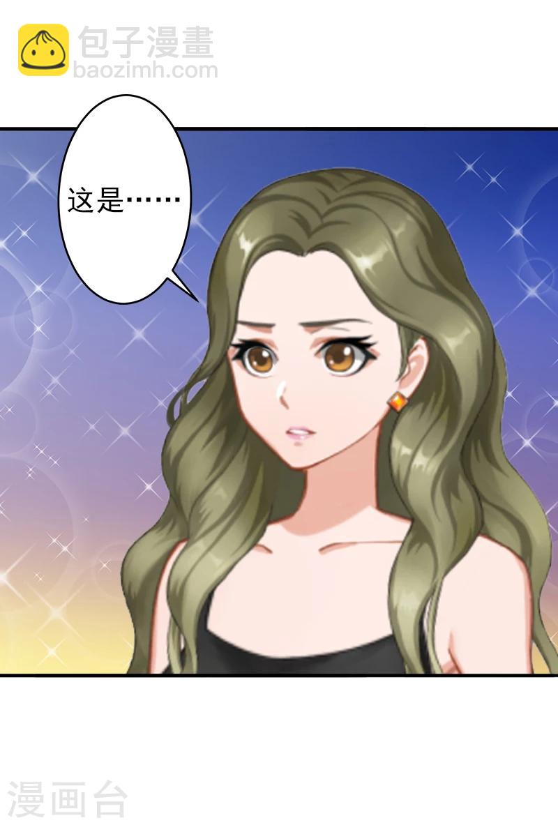 《总裁大人要矜持》第8话 夏夏，生日快乐！ 第20页