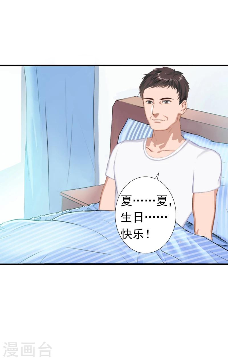 《总裁大人要矜持》第8话 夏夏，生日快乐！ 第21页