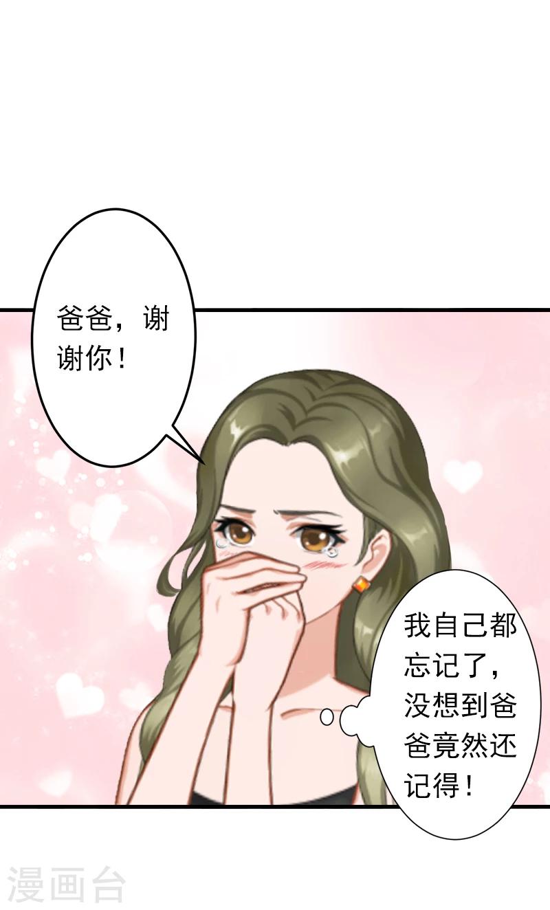 《总裁大人要矜持》第8话 夏夏，生日快乐！ 第22页