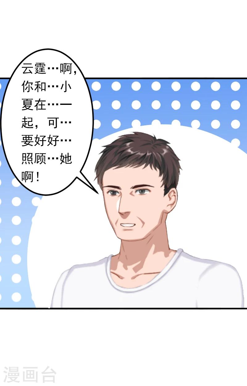 《总裁大人要矜持》第8话 夏夏，生日快乐！ 第23页