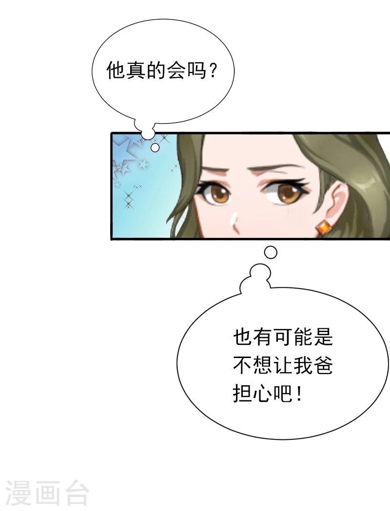 《总裁大人要矜持》第8话 夏夏，生日快乐！ 第25页