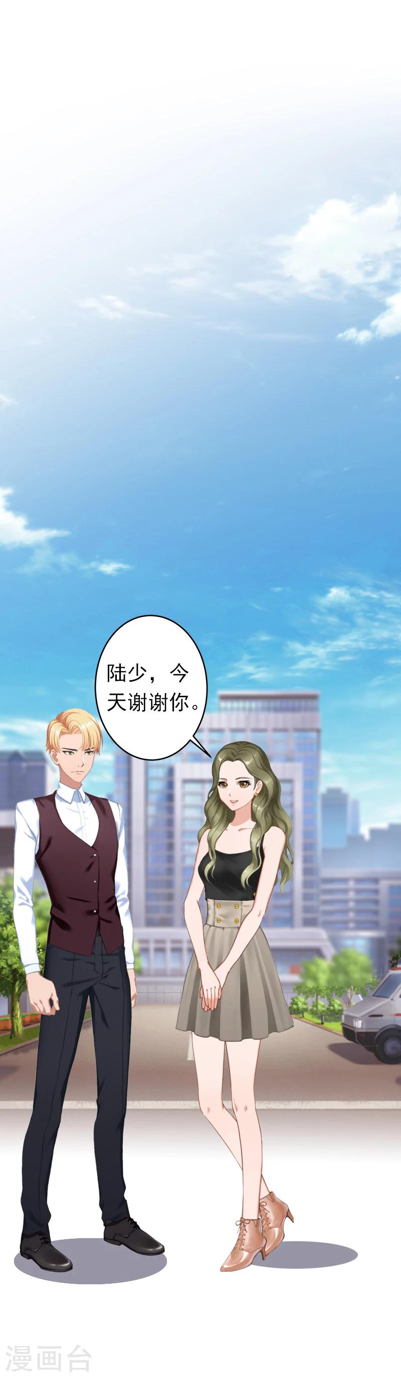 《总裁大人要矜持》第8话 夏夏，生日快乐！ 第26页