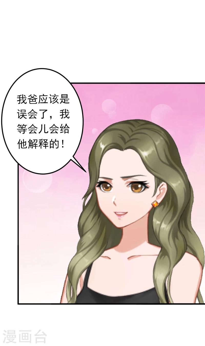 《总裁大人要矜持》第8话 夏夏，生日快乐！ 第27页