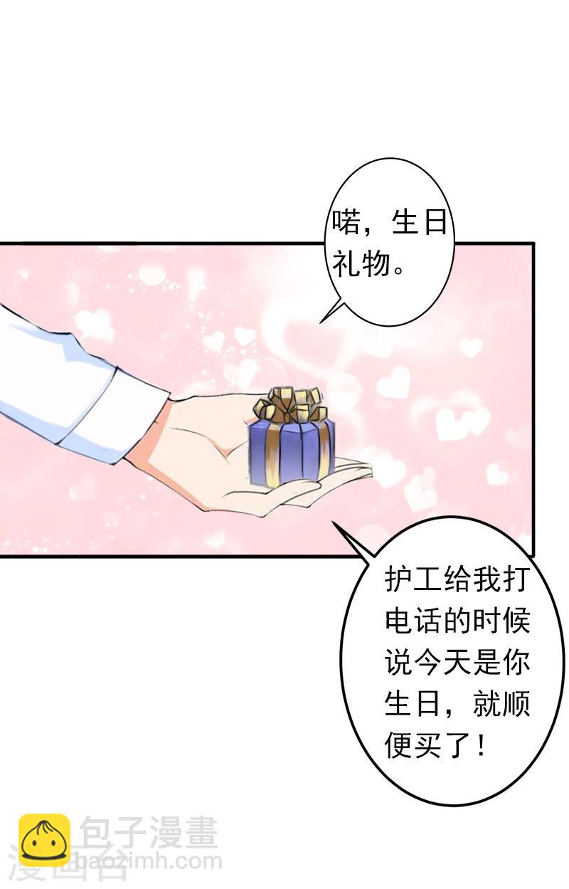《总裁大人要矜持》第8话 夏夏，生日快乐！ 第29页