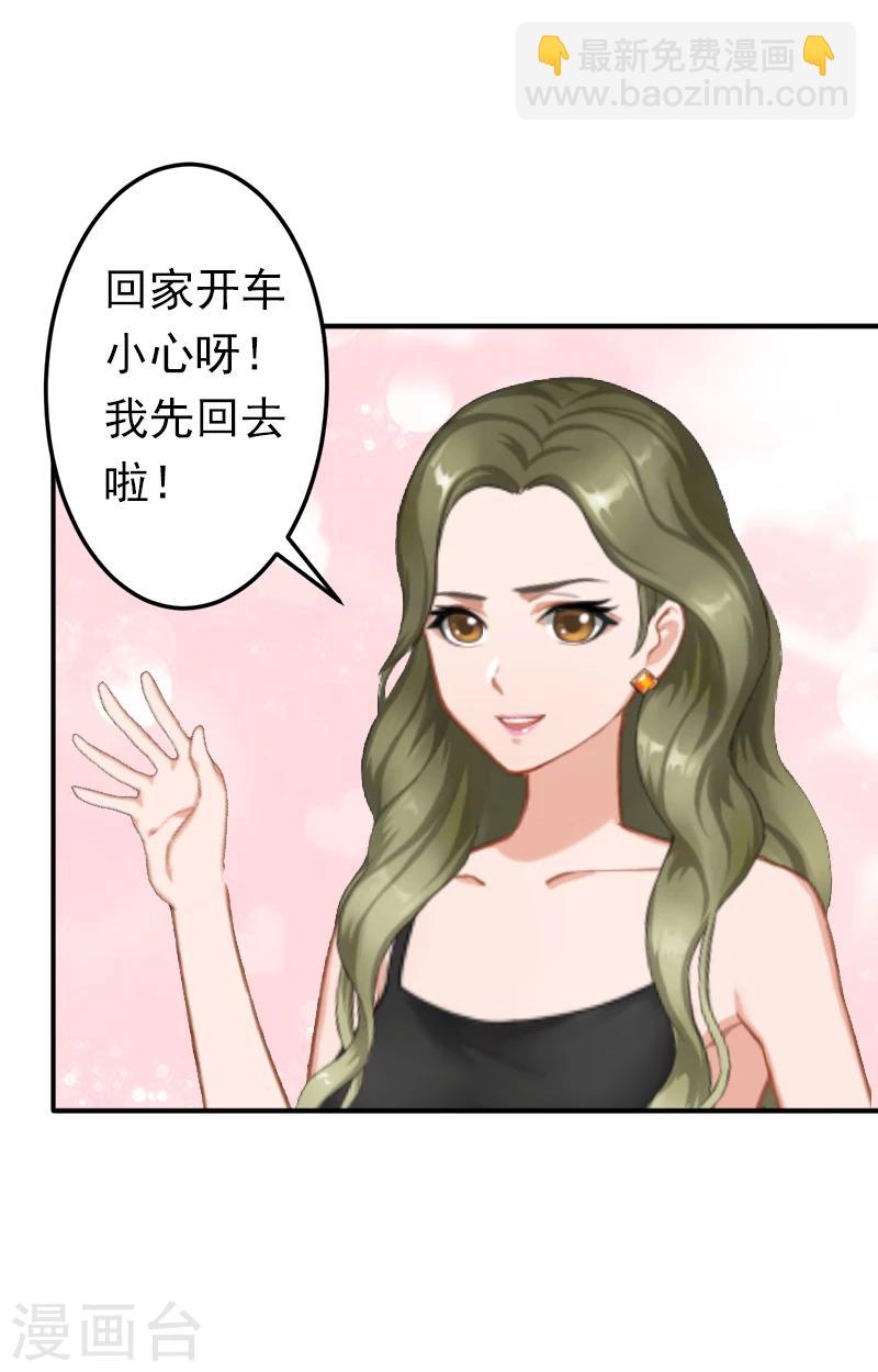 《总裁大人要矜持》第8话 夏夏，生日快乐！ 第31页
