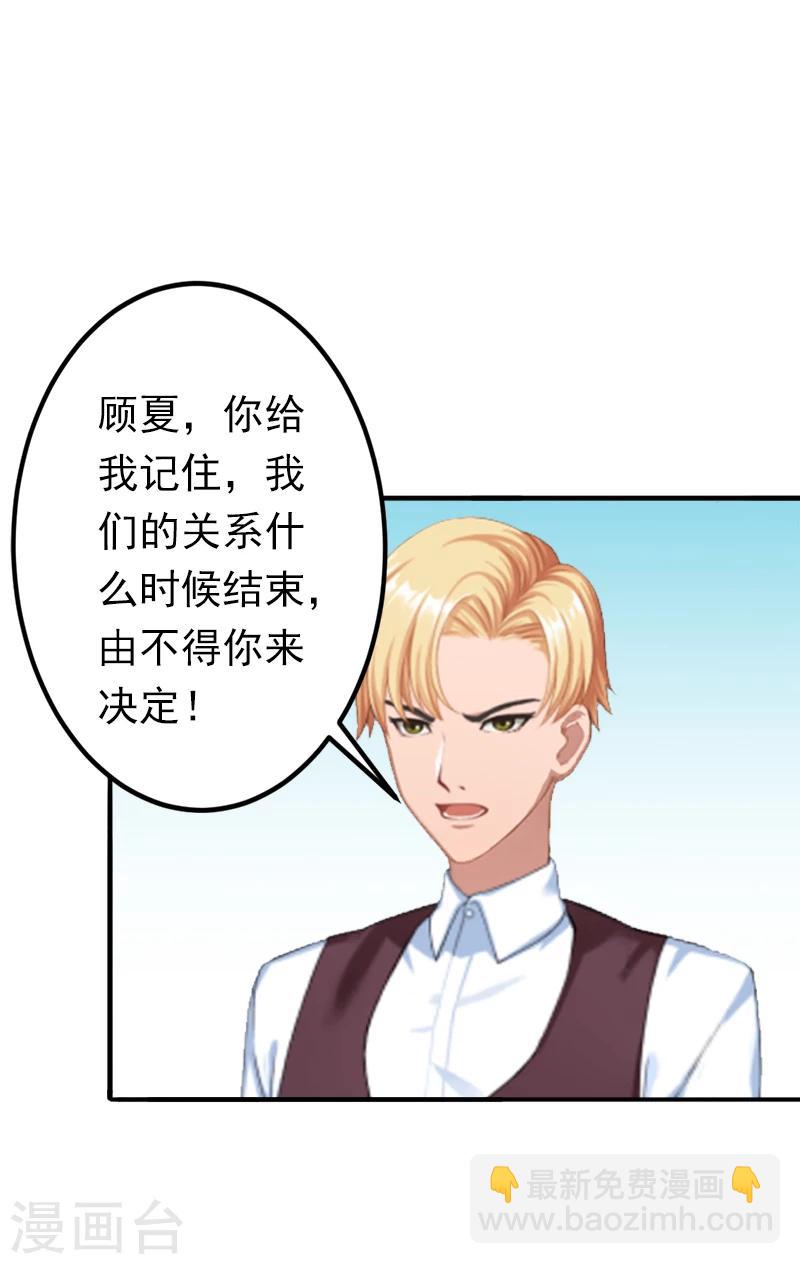 《总裁大人要矜持》第8话 夏夏，生日快乐！ 第3页