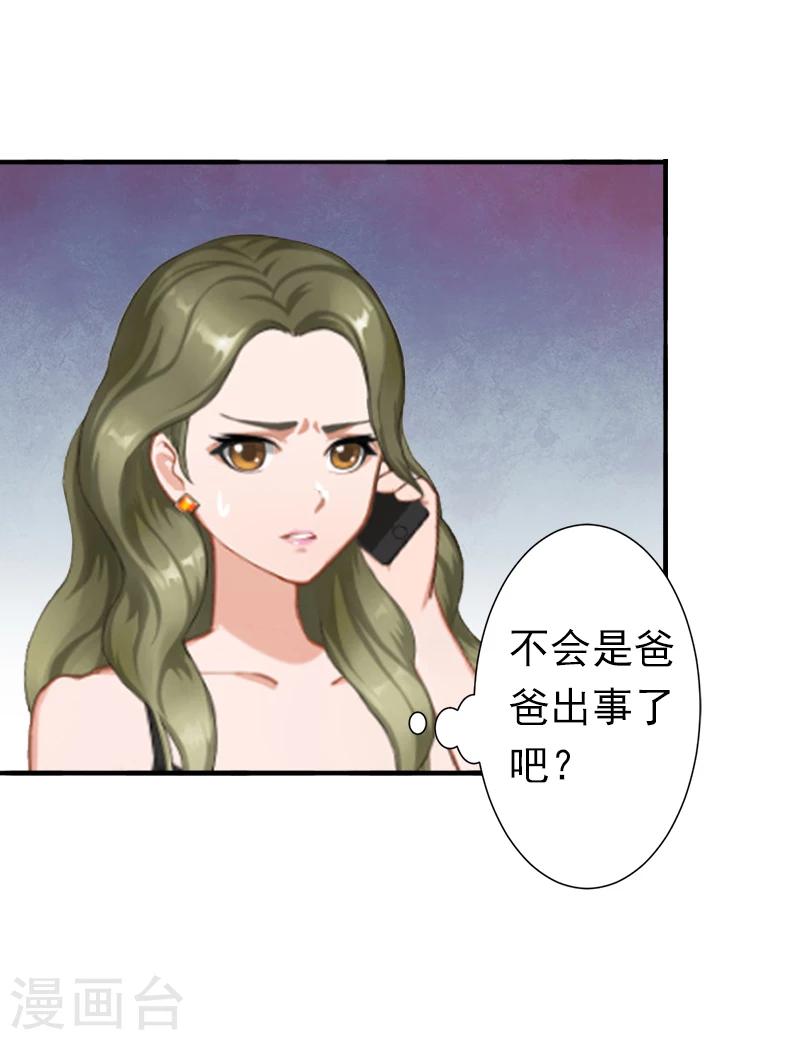 《总裁大人要矜持》第8话 夏夏，生日快乐！ 第8页