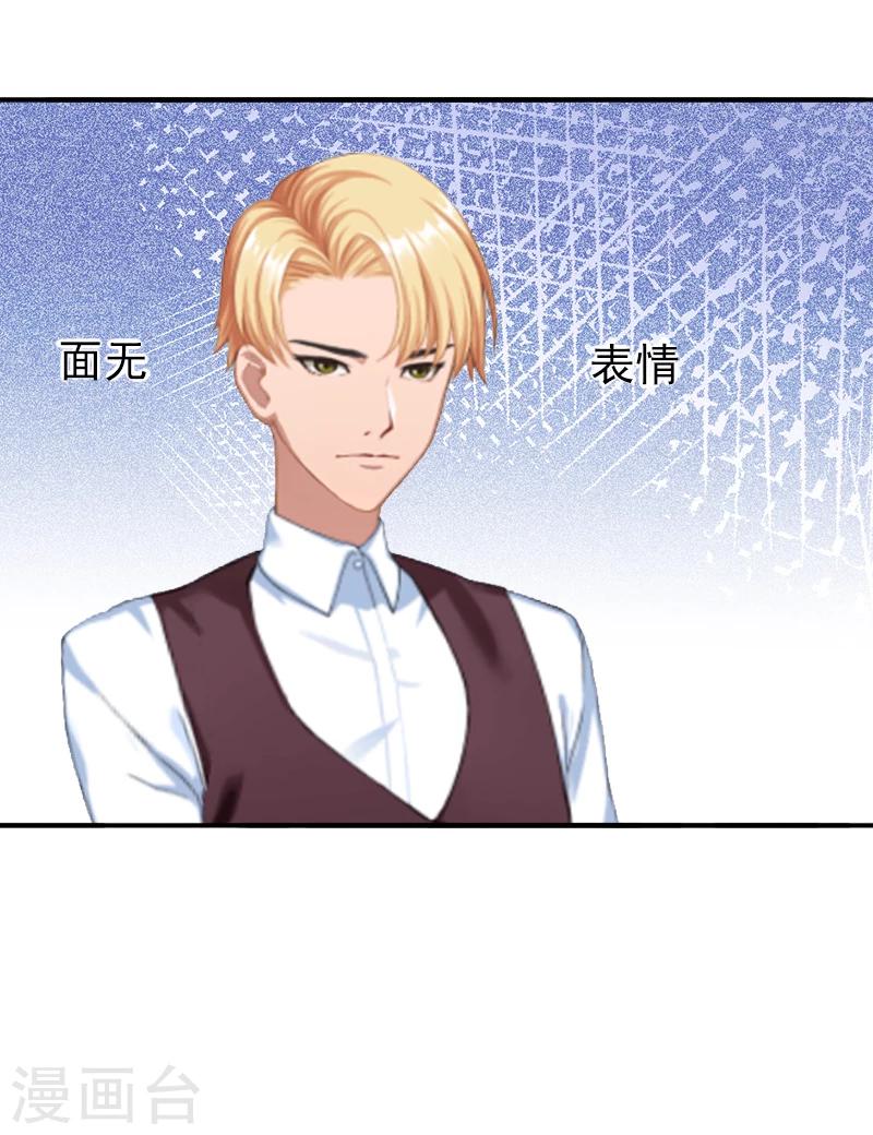 《总裁大人要矜持》第6话 戏演够了吗？ 第11页