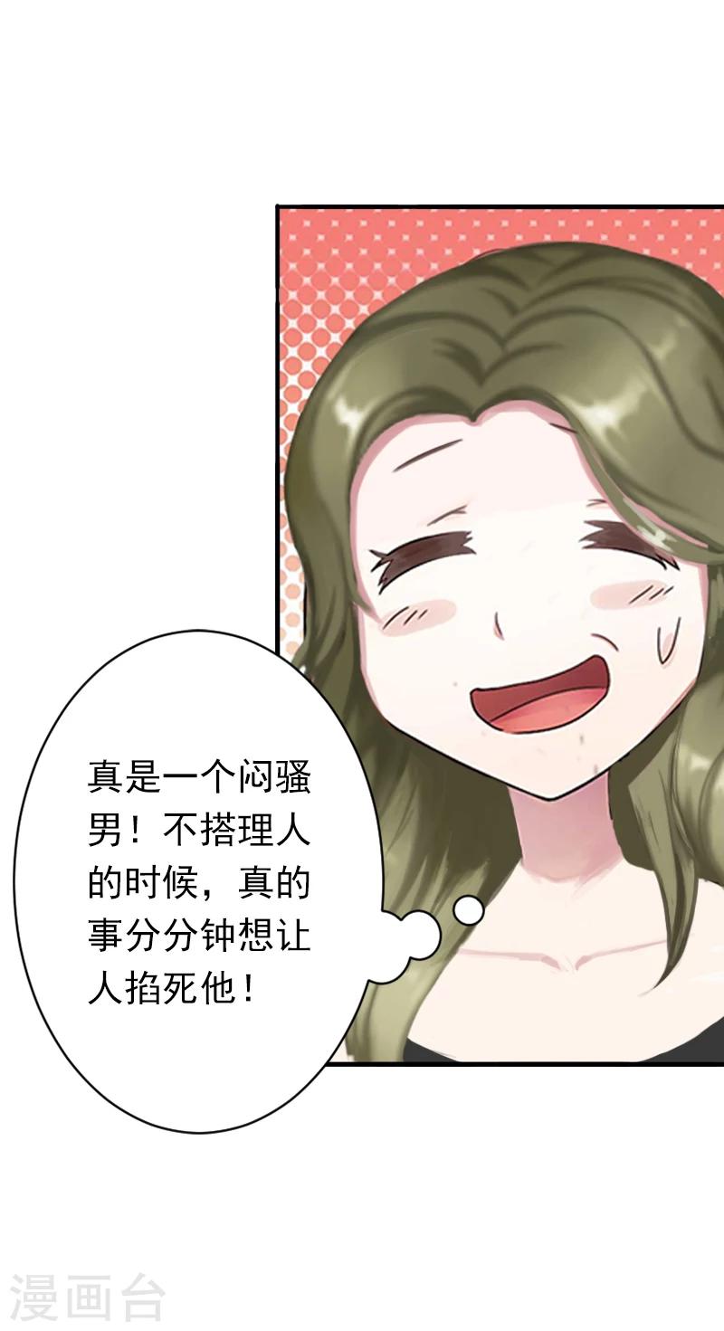 《总裁大人要矜持》第6话 戏演够了吗？ 第12页