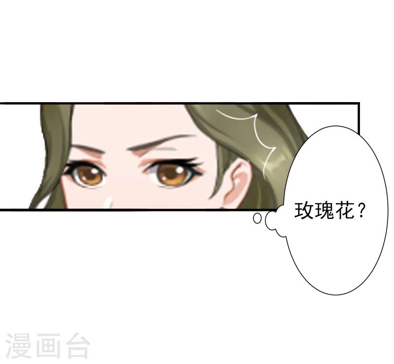 《总裁大人要矜持》第6话 戏演够了吗？ 第17页