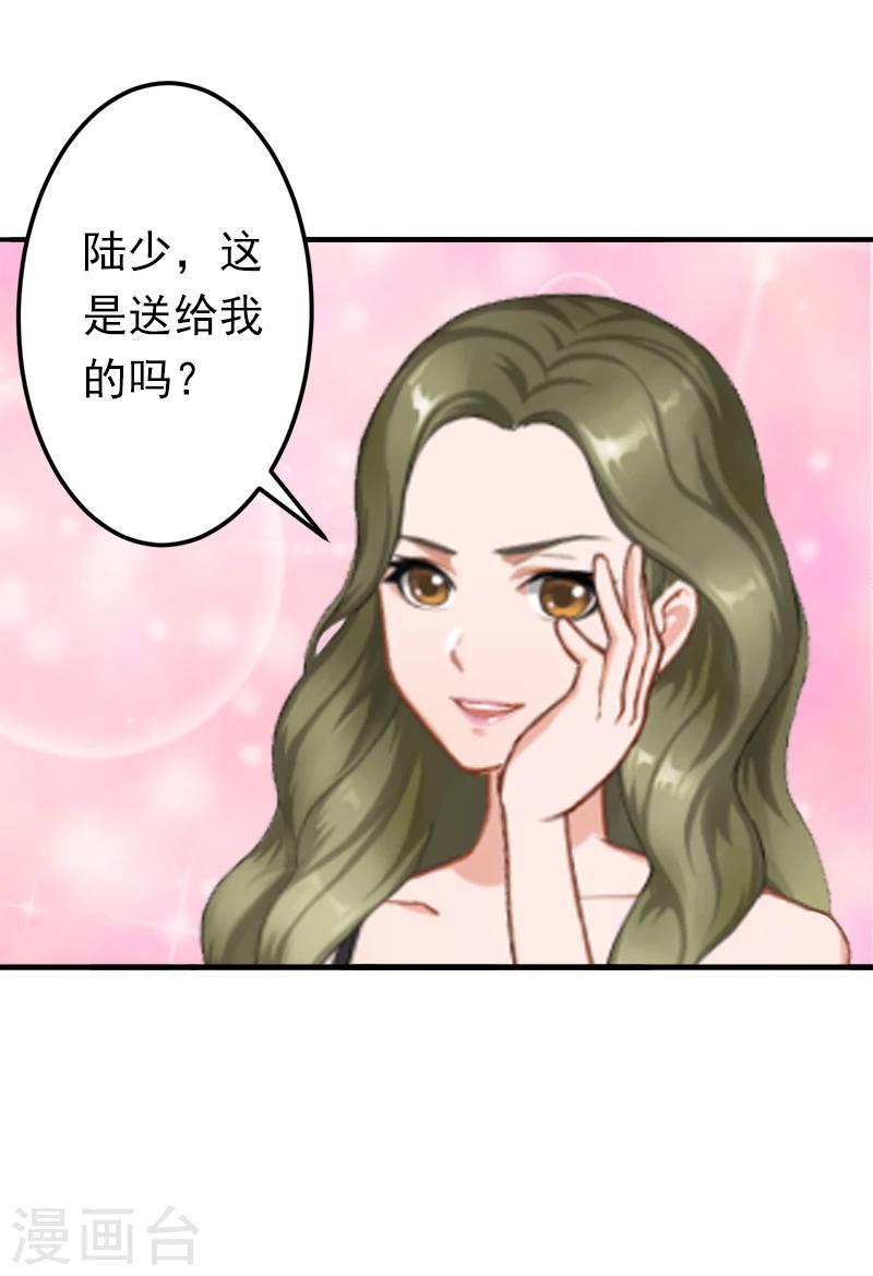 《总裁大人要矜持》第6话 戏演够了吗？ 第18页