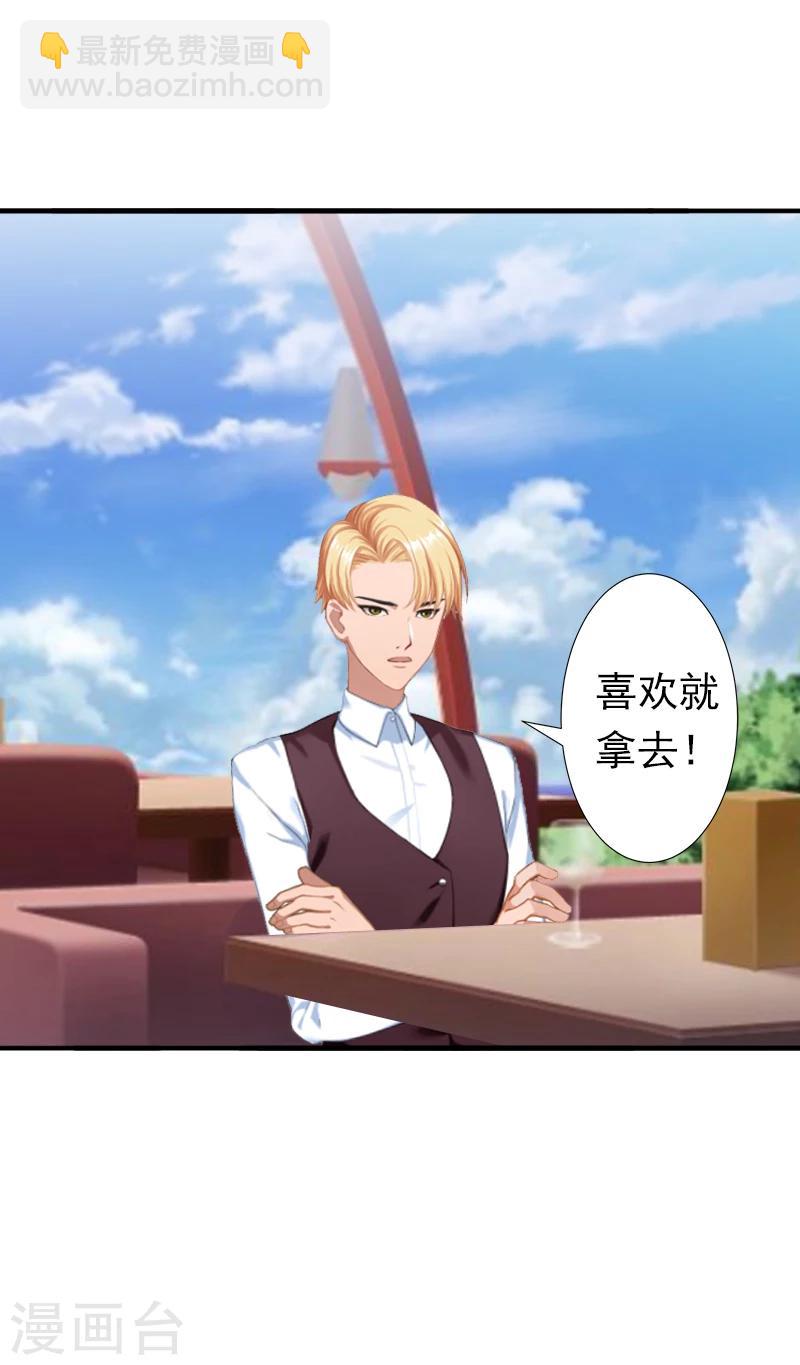 《总裁大人要矜持》第6话 戏演够了吗？ 第19页