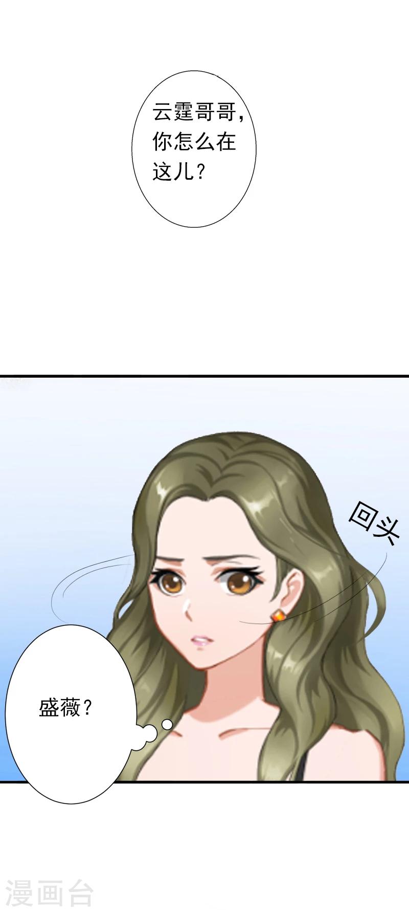 《总裁大人要矜持》第6话 戏演够了吗？ 第21页