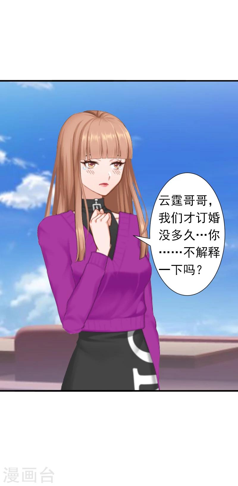 《总裁大人要矜持》第6话 戏演够了吗？ 第22页