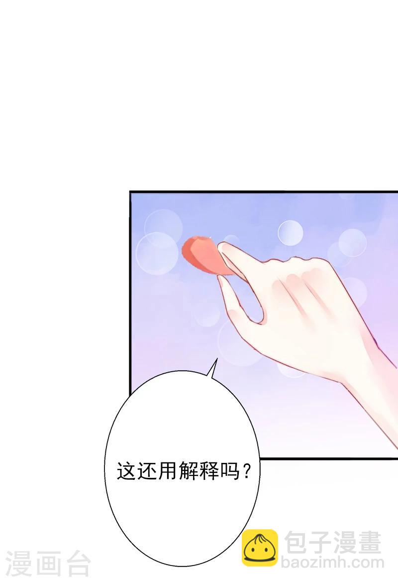 《总裁大人要矜持》第6话 戏演够了吗？ 第23页
