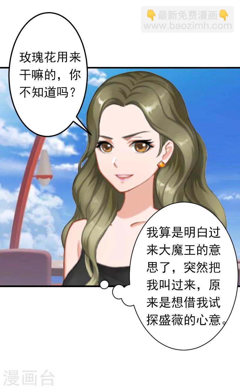 《总裁大人要矜持》第6话 戏演够了吗？ 第24页