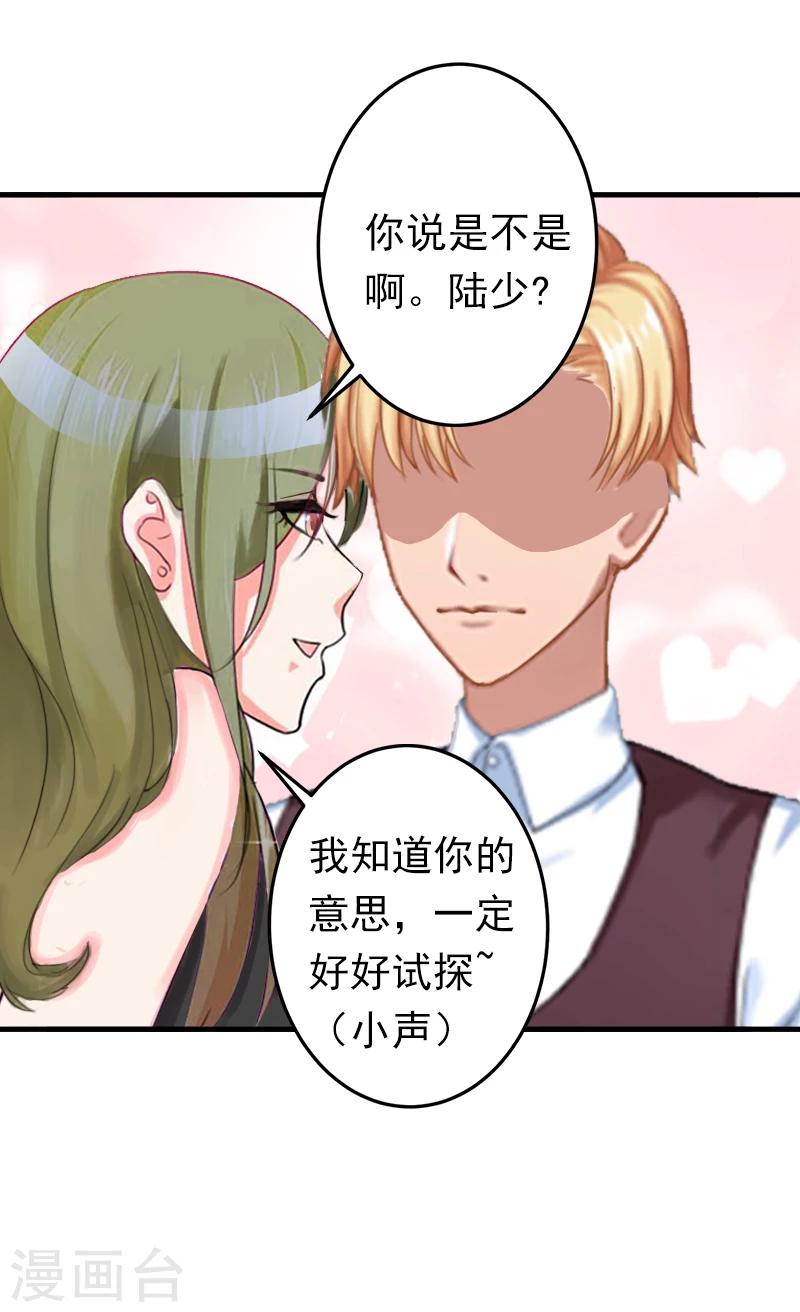 《总裁大人要矜持》第6话 戏演够了吗？ 第25页