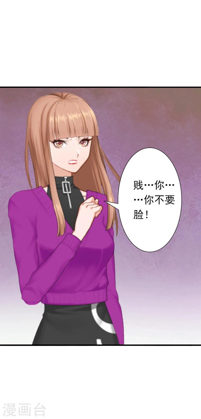 《总裁大人要矜持》第6话 戏演够了吗？ 第26页