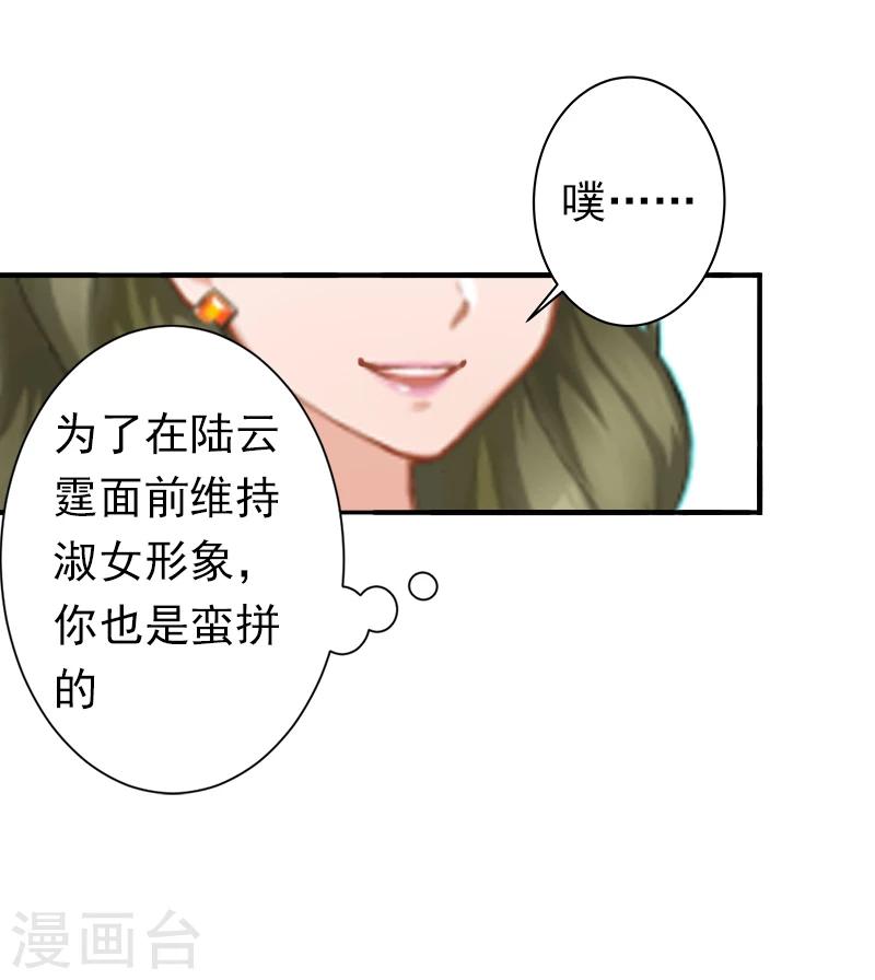 《总裁大人要矜持》第6话 戏演够了吗？ 第27页