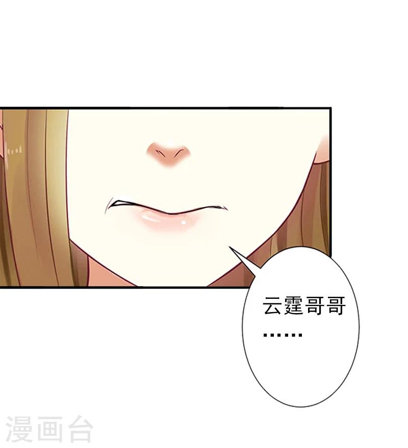 《总裁大人要矜持》第6话 戏演够了吗？ 第29页