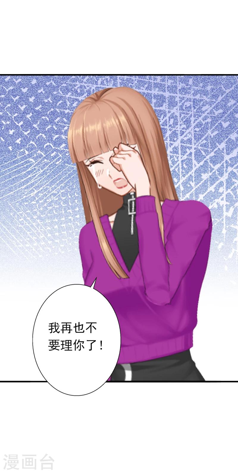 《总裁大人要矜持》第6话 戏演够了吗？ 第30页