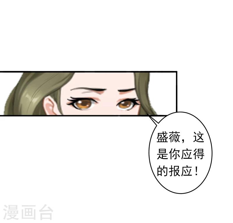 《总裁大人要矜持》第6话 戏演够了吗？ 第31页