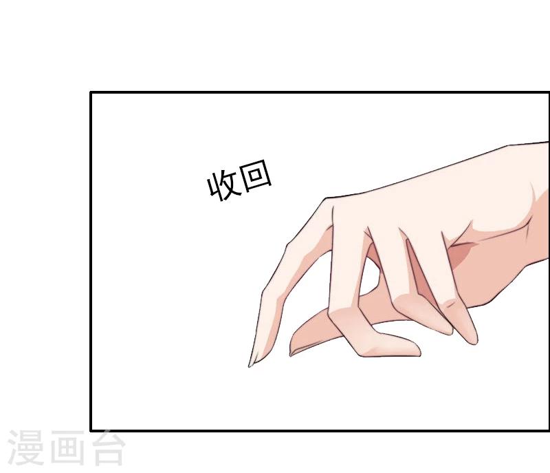 《总裁大人要矜持》第6话 戏演够了吗？ 第4页