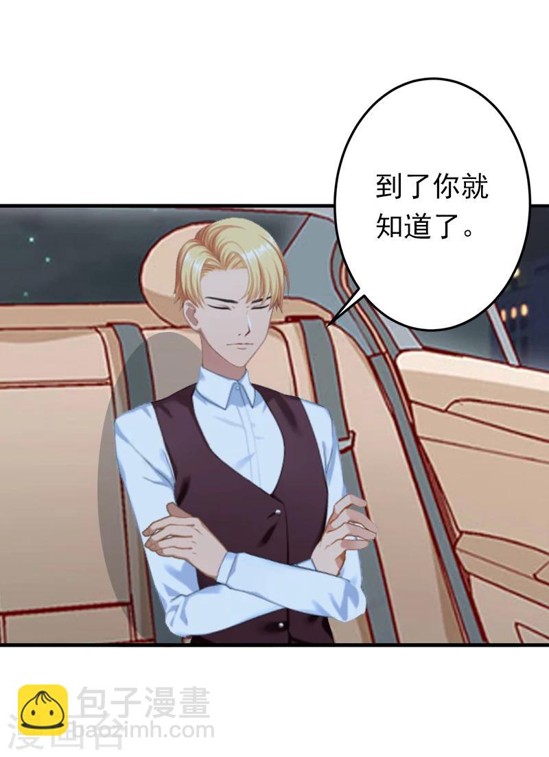 《总裁大人要矜持》第6话 戏演够了吗？ 第5页