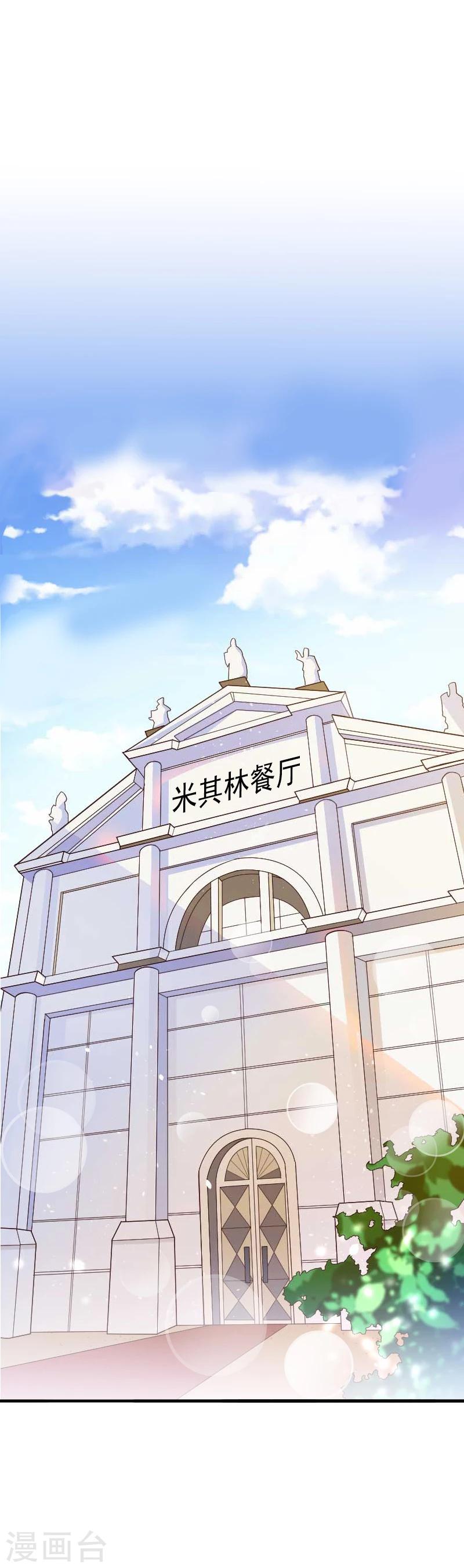 《总裁大人要矜持》第6话 戏演够了吗？ 第8页