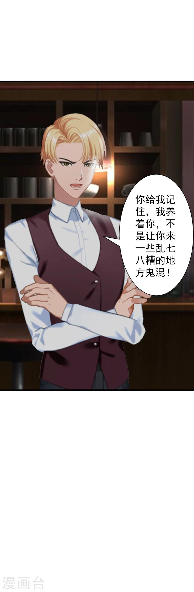 《总裁大人要矜持》第5话 你想来一次？ 第10页