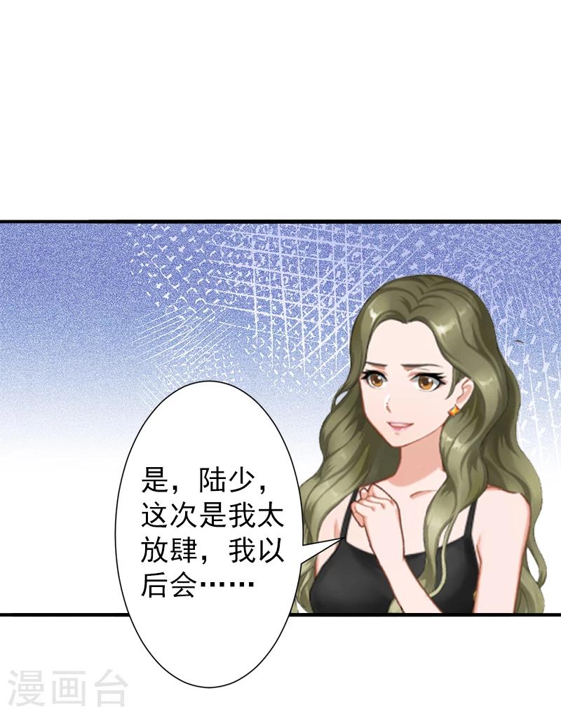 《总裁大人要矜持》第5话 你想来一次？ 第11页
