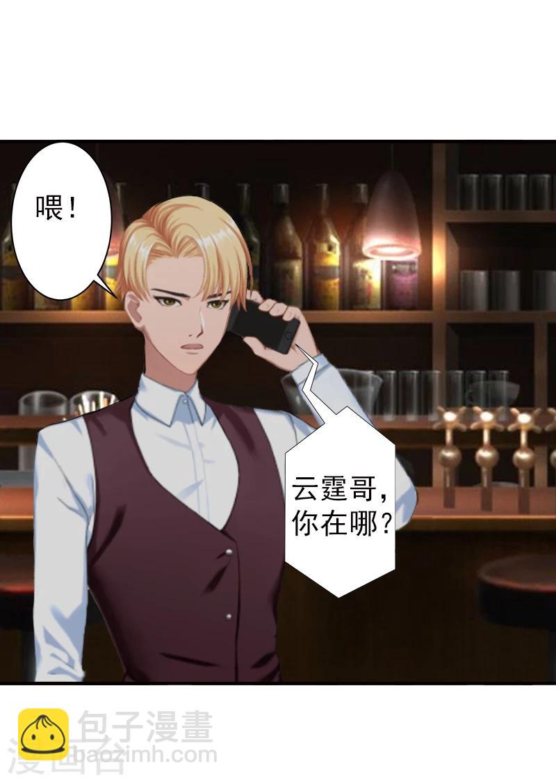 《总裁大人要矜持》第5话 你想来一次？ 第13页