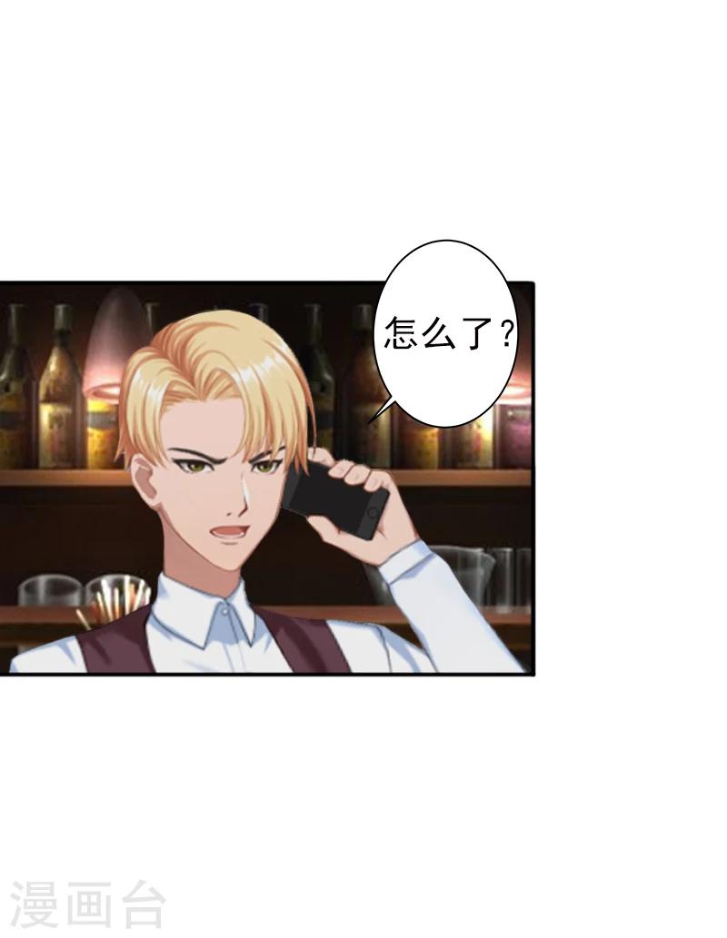 《总裁大人要矜持》第5话 你想来一次？ 第14页