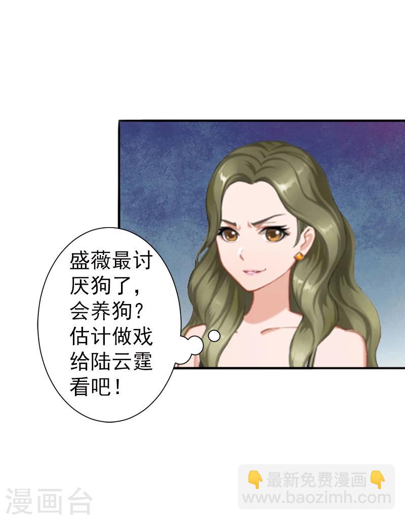 《总裁大人要矜持》第5话 你想来一次？ 第16页