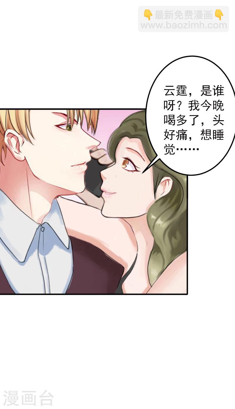 《总裁大人要矜持》第5话 你想来一次？ 第17页