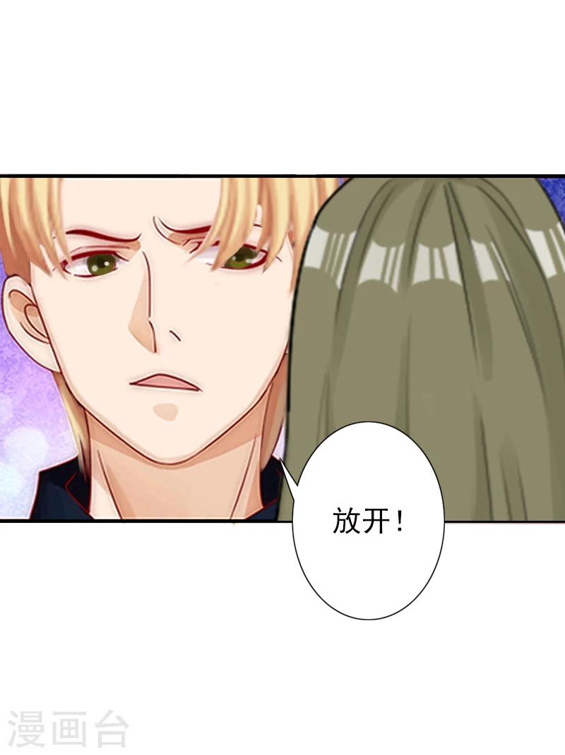 《总裁大人要矜持》第5话 你想来一次？ 第20页
