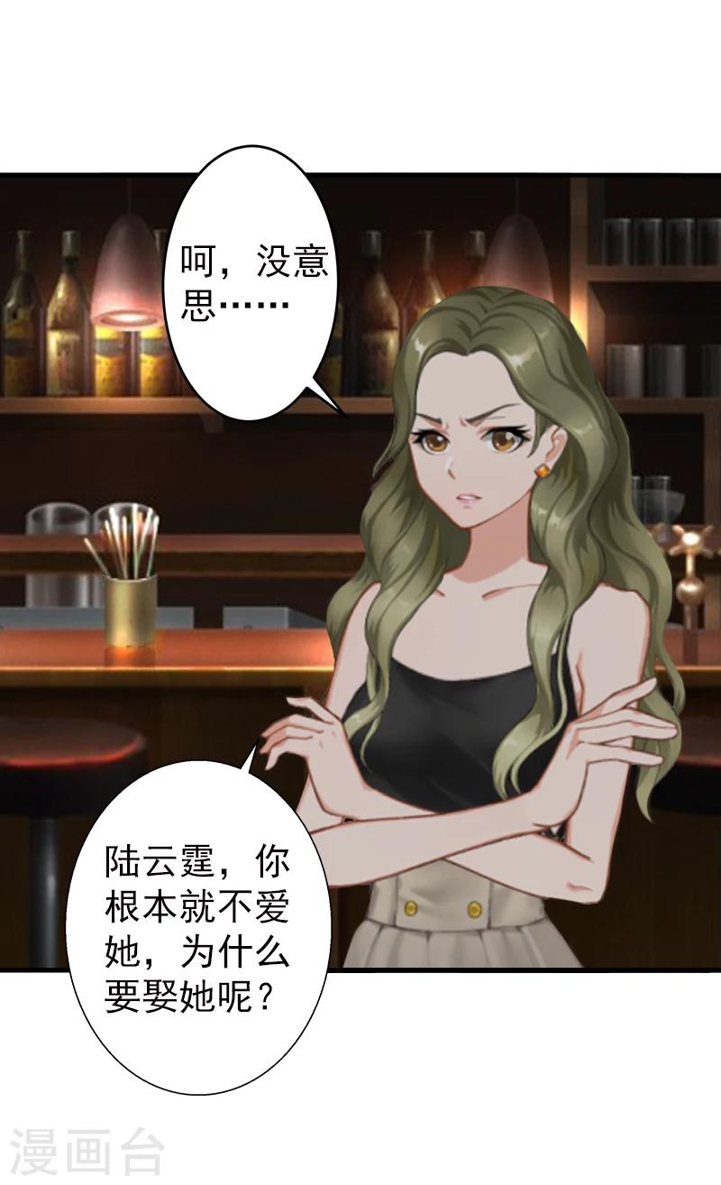 《总裁大人要矜持》第5话 你想来一次？ 第21页