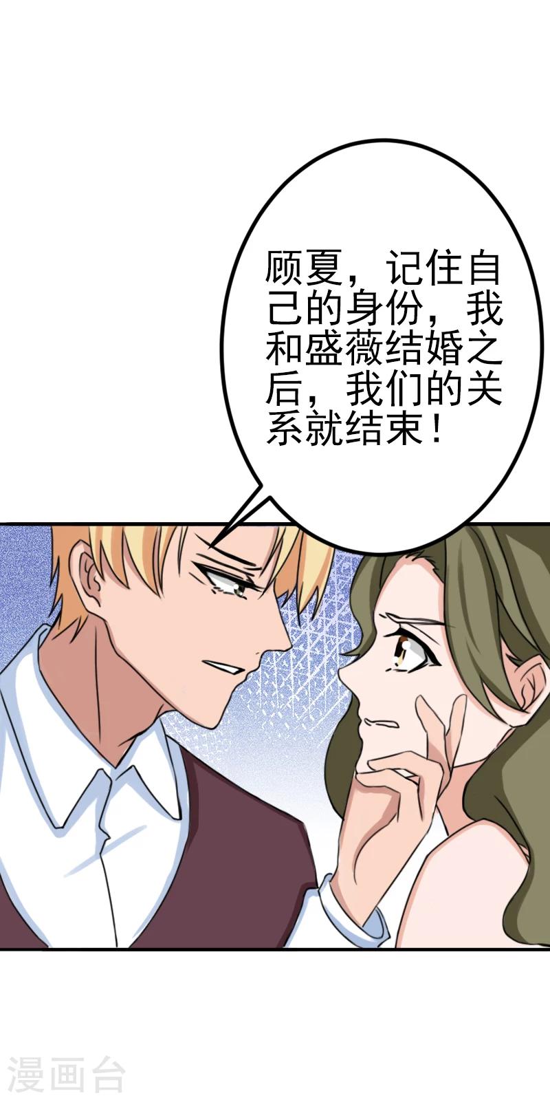 《总裁大人要矜持》第5话 你想来一次？ 第23页