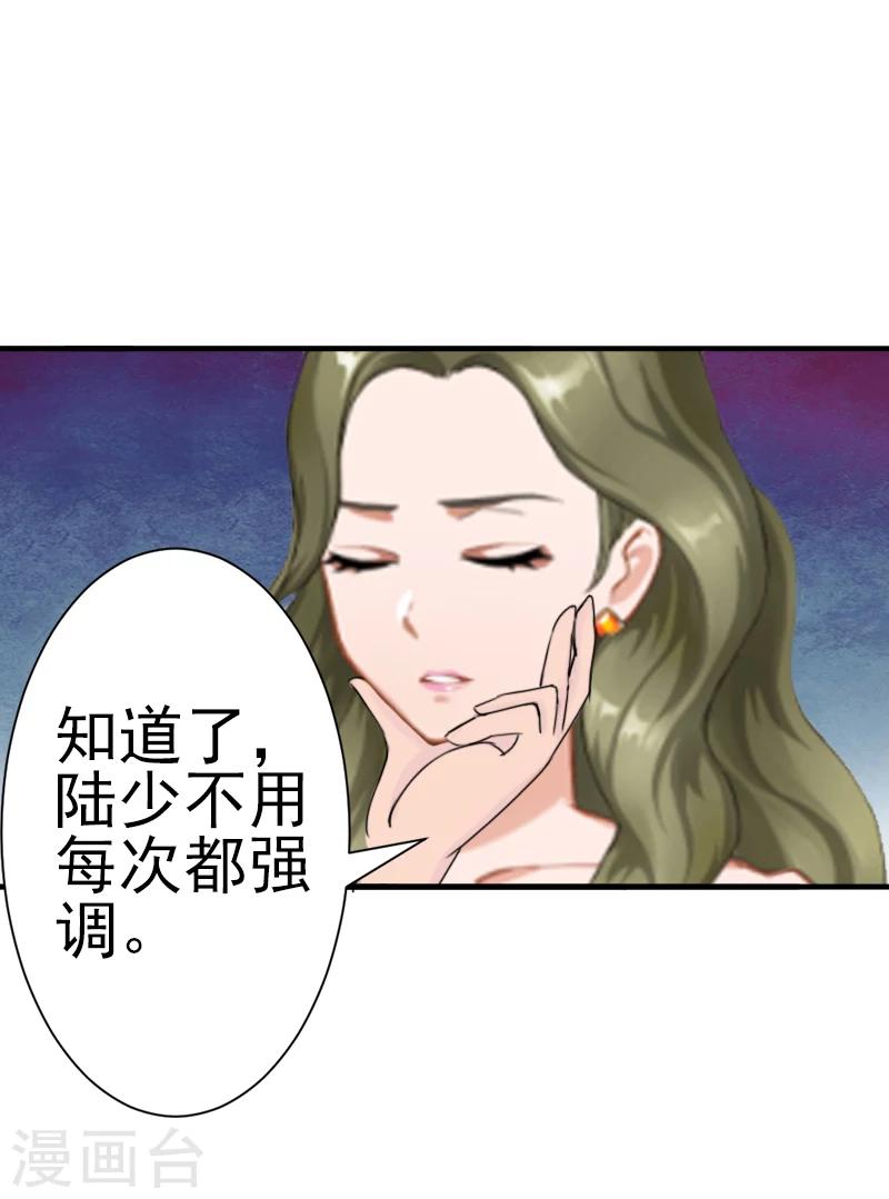 《总裁大人要矜持》第5话 你想来一次？ 第24页