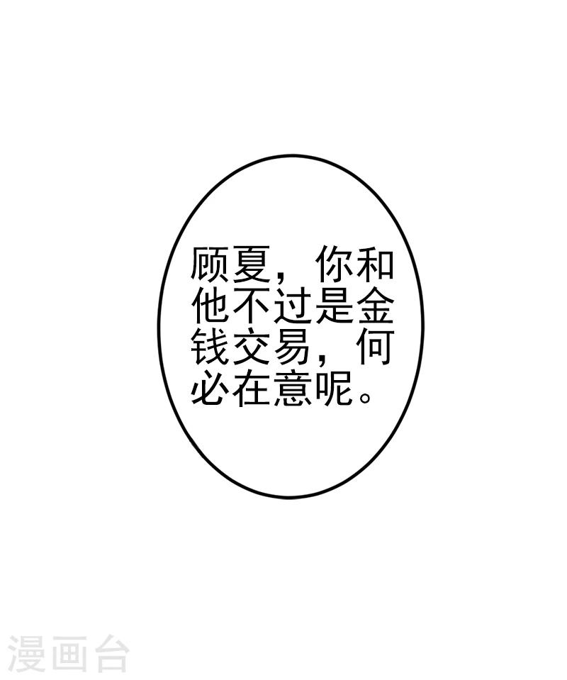 《总裁大人要矜持》第5话 你想来一次？ 第25页