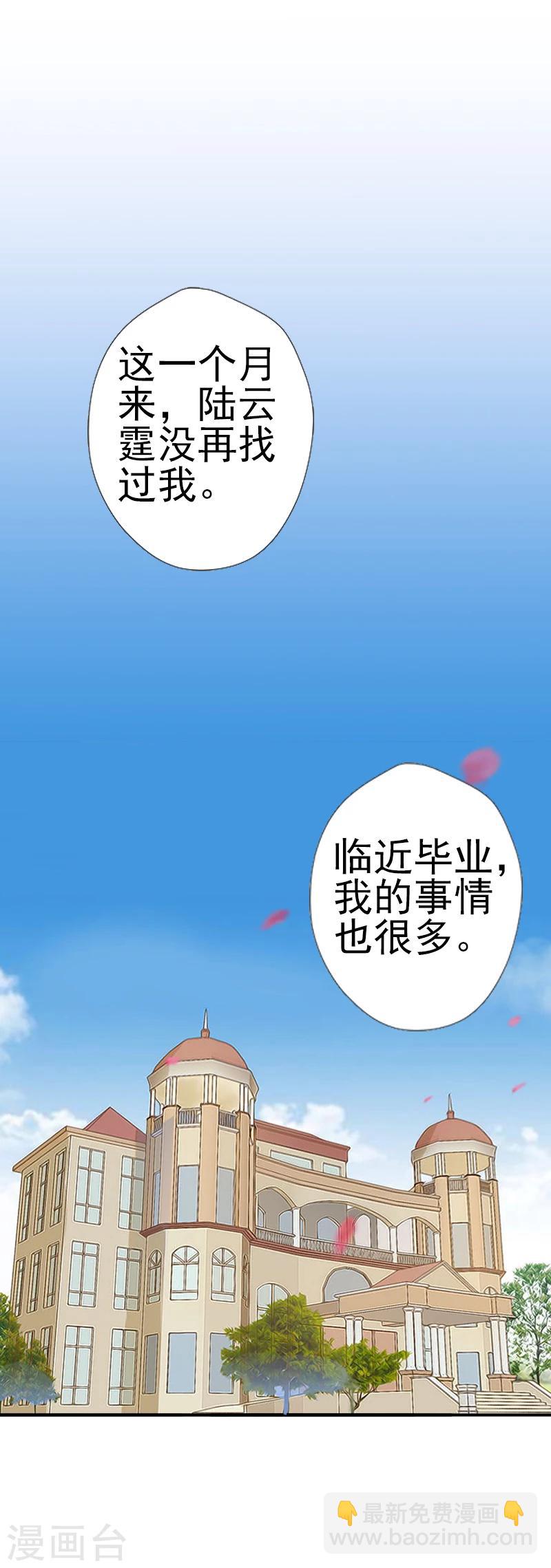 《总裁大人要矜持》第5话 你想来一次？ 第26页