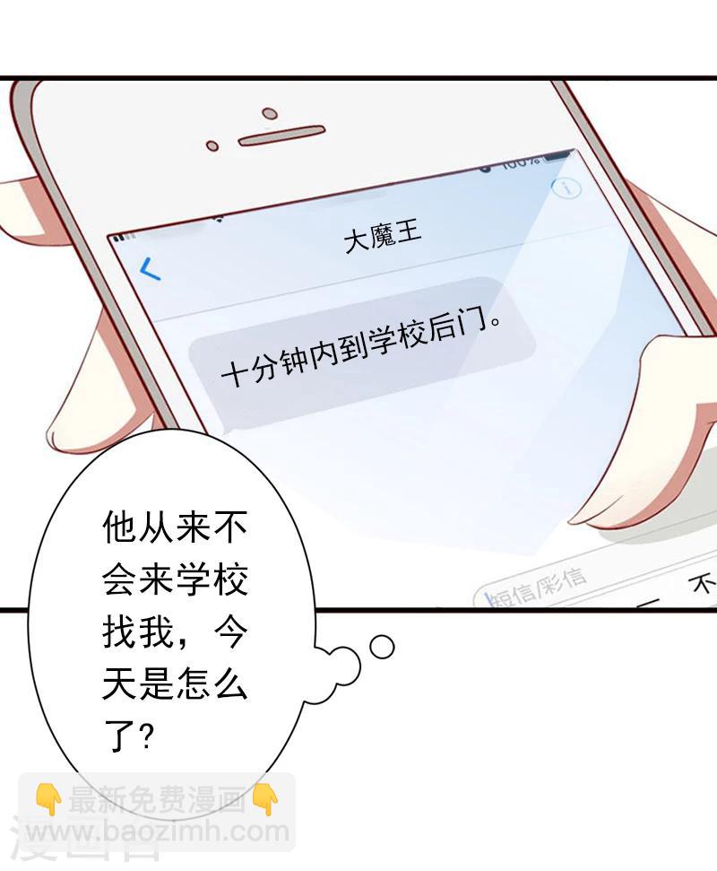 《总裁大人要矜持》第5话 你想来一次？ 第29页