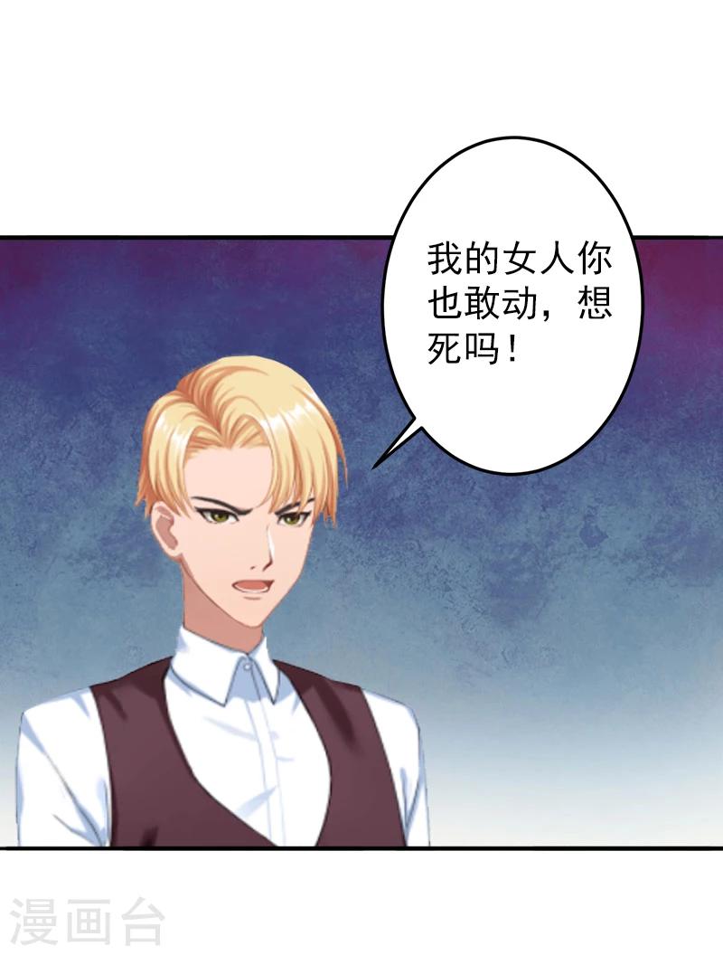 《总裁大人要矜持》第5话 你想来一次？ 第2页