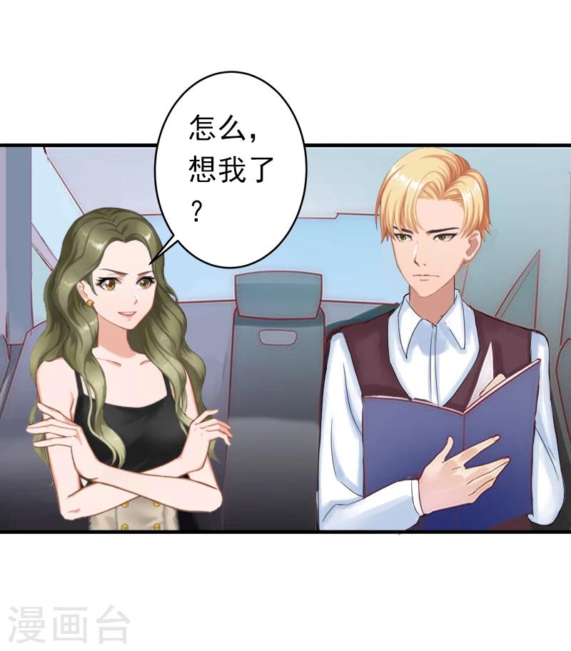 《总裁大人要矜持》第5话 你想来一次？ 第33页