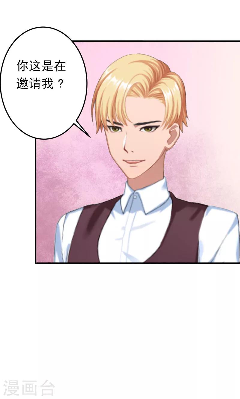 《总裁大人要矜持》第5话 你想来一次？ 第34页
