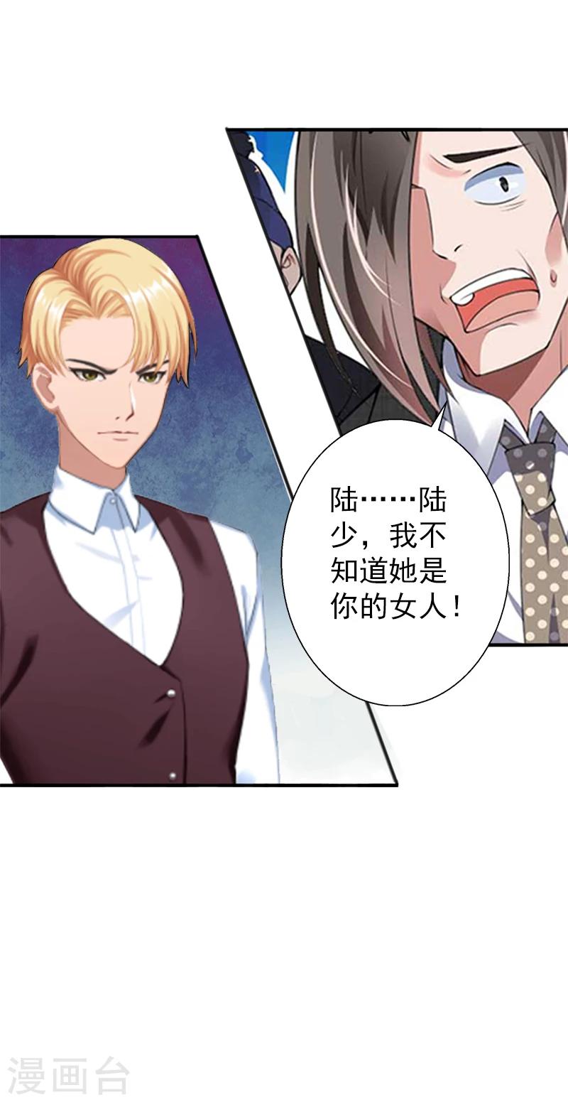 《总裁大人要矜持》第5话 你想来一次？ 第4页