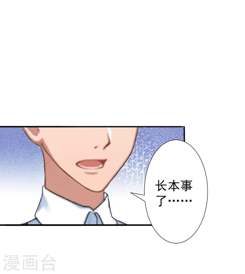 《总裁大人要矜持》第5话 你想来一次？ 第7页