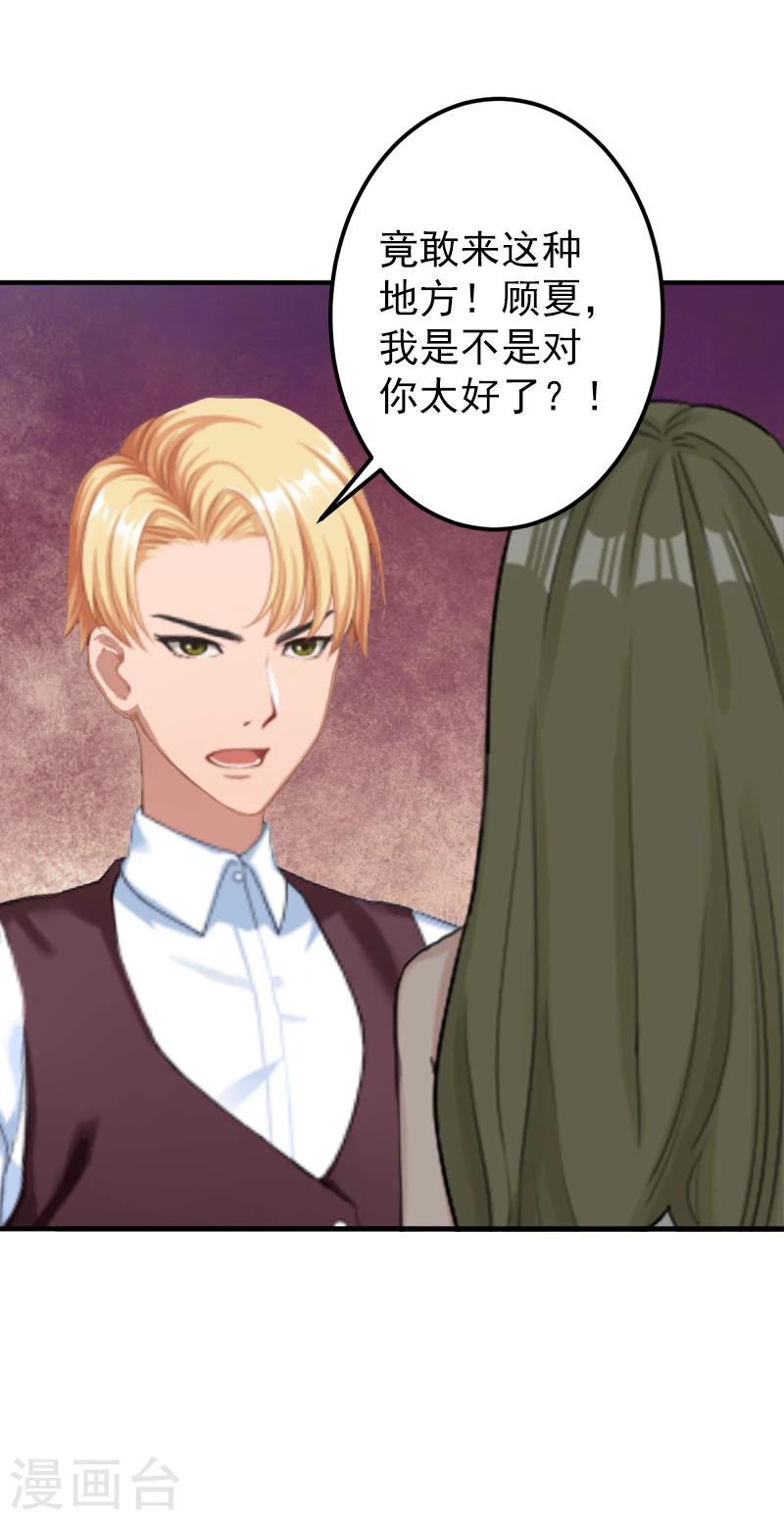 《总裁大人要矜持》第5话 你想来一次？ 第8页