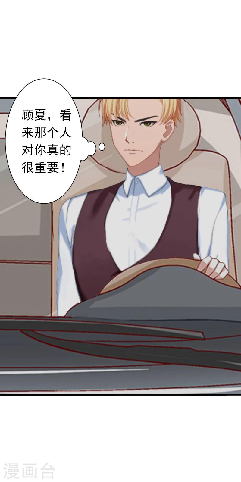 《总裁大人要矜持》第9话 破产的真相 第10页