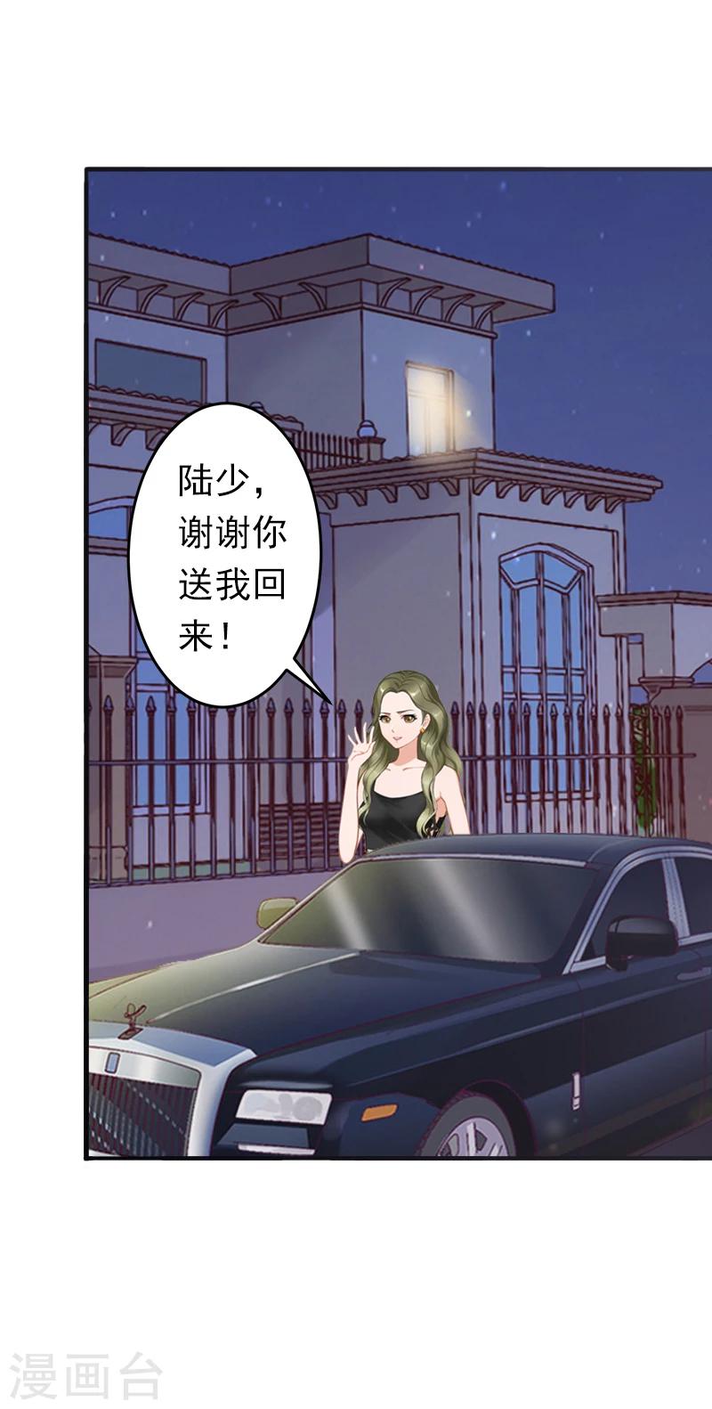 《总裁大人要矜持》第9话 破产的真相 第13页